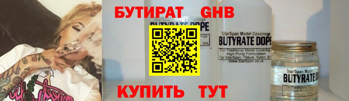 БУТИРАТ GHB Реутов
