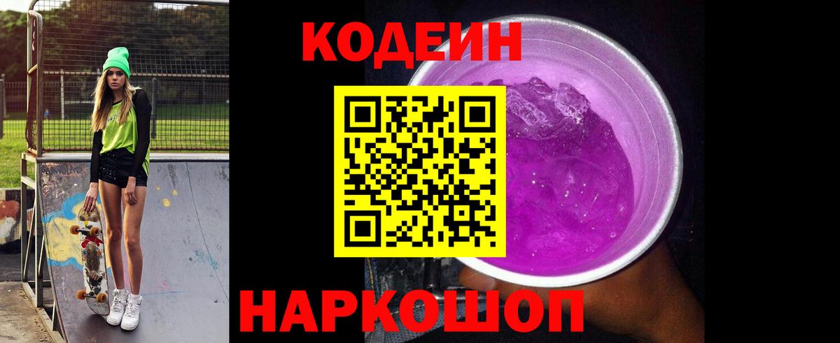 Codein напиток Lean (лин)  Кодеин напиток Lean (лин)  Реутов  купить закладку  Вход с VPN 