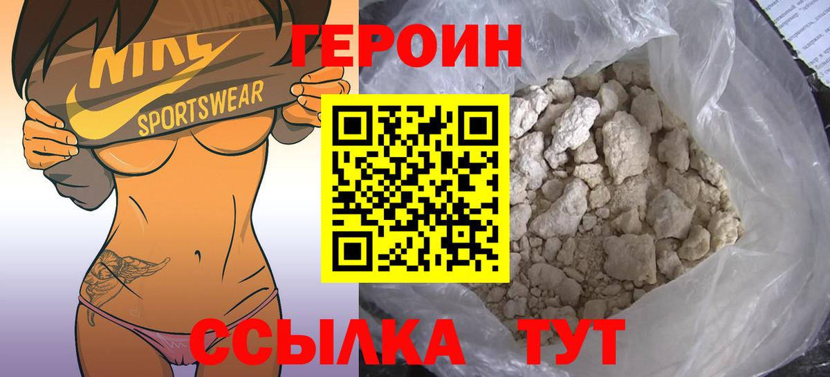 ГЕРОИН Афган Реутов
