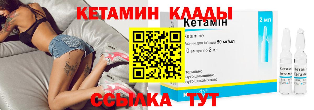 Реутов  Кетамин VHQ  Вход с VPN 