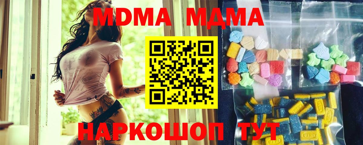 МДМА crystal  МДМА  Реутов  Вход с VPN  MDMA Molly 