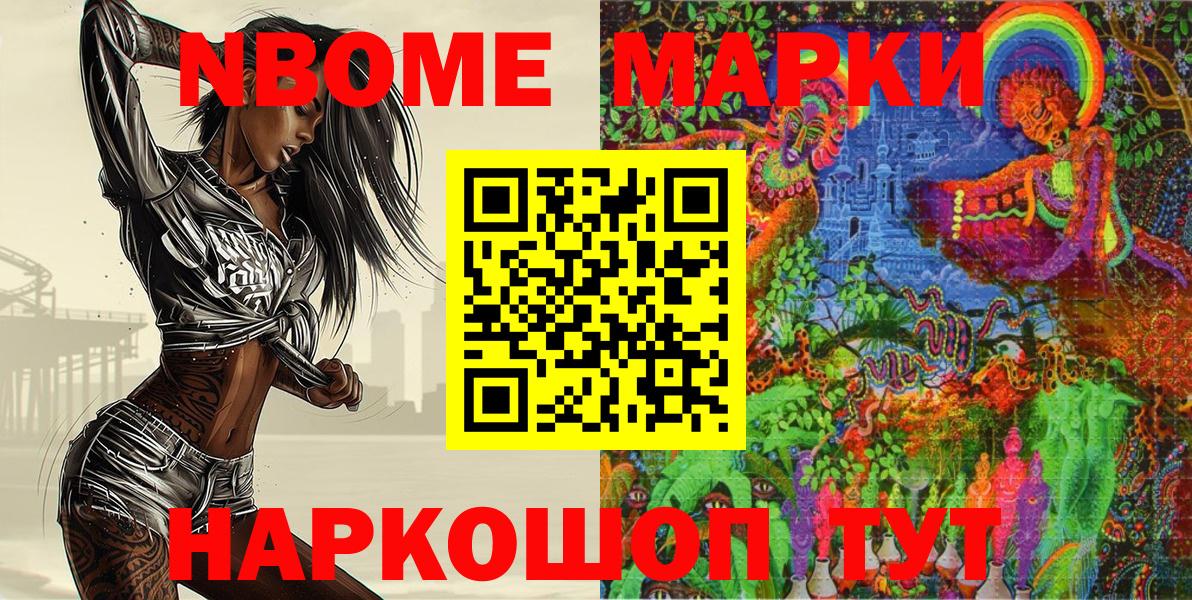 Марки 25I-NBOMe 1500мкг Реутов