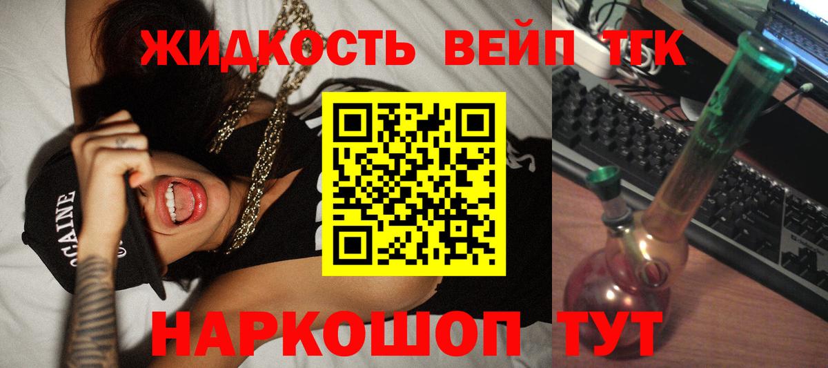 Дистиллят ТГК жижа Реутов